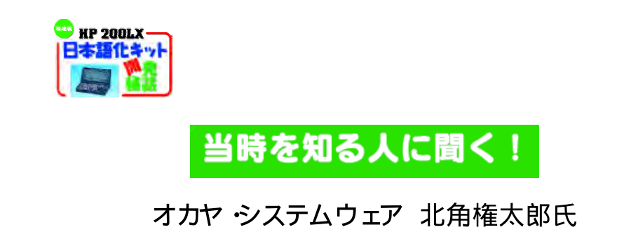 北角権太郎氏 インタビュー掲載誌面