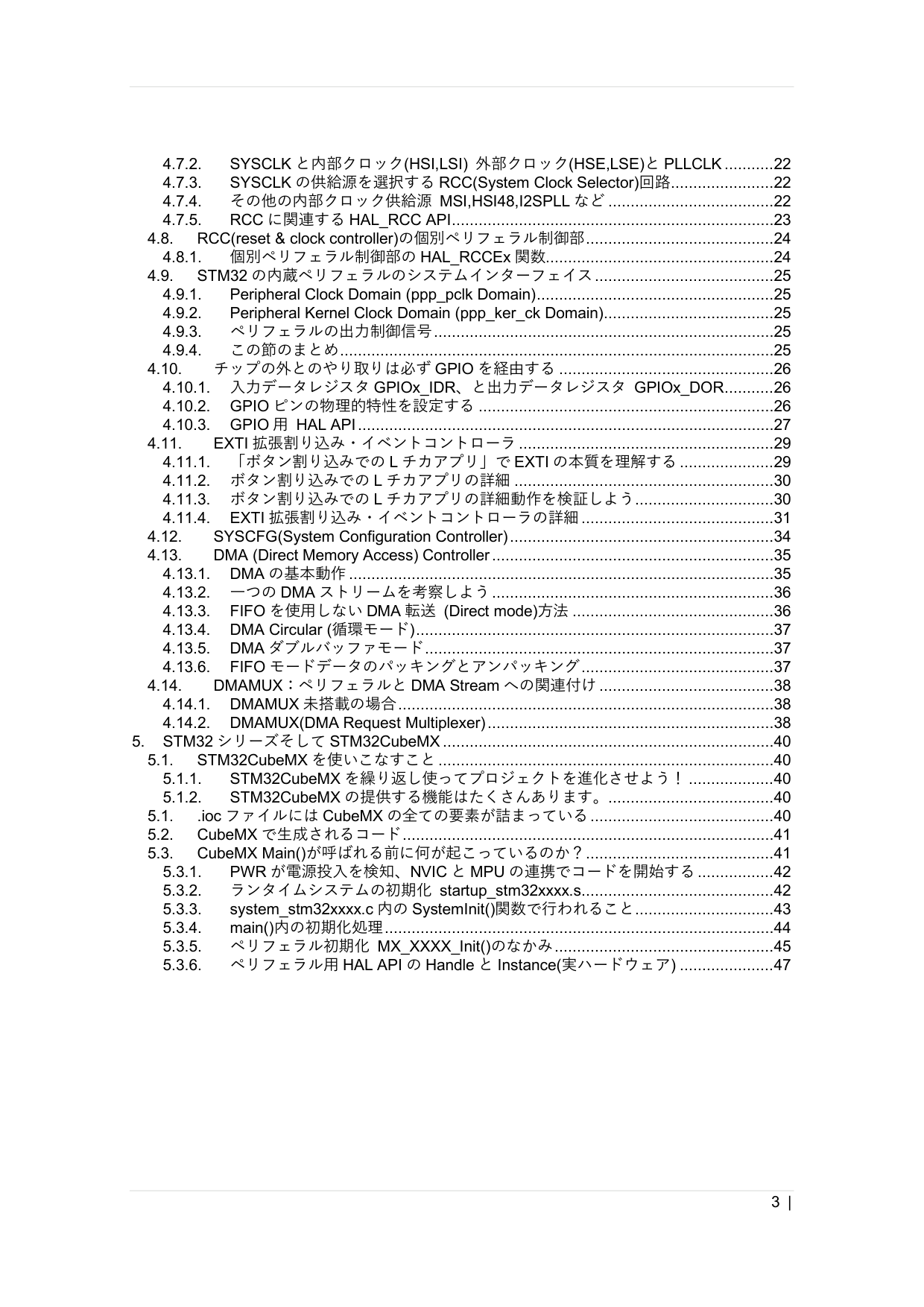 DeepCore プロトコルスタック・アーキテクチャ図